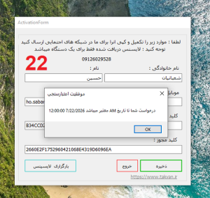 22= بعد از ذخیره مدت استفاده شما نمایان میشود .